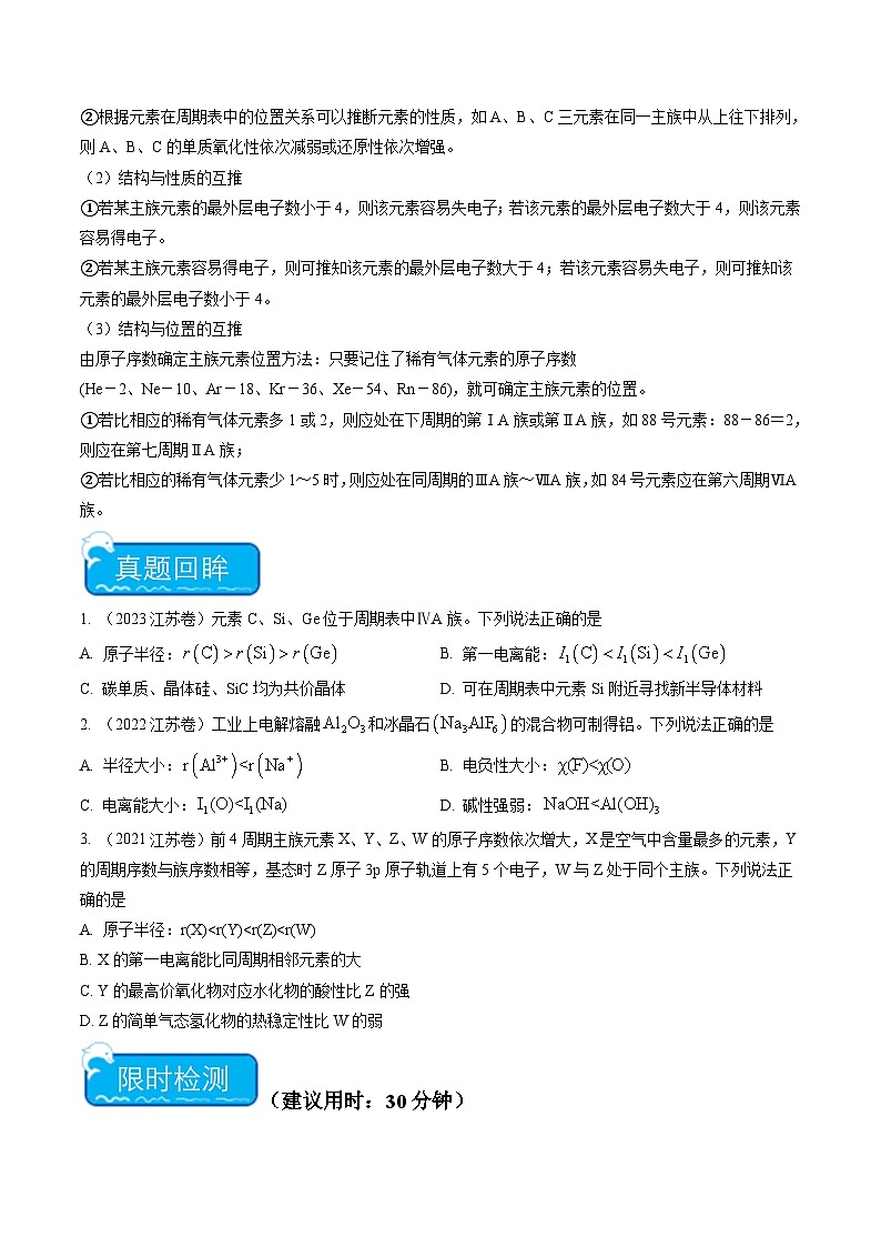 新高考化学二轮复习培优练习重难点04 元素推断与元素周期律（原卷版）第3页