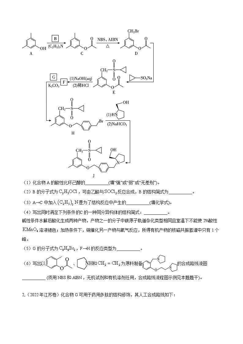 新高考化学二轮复习培优练习重难点11 有机合成与推断-（原卷版）第3页