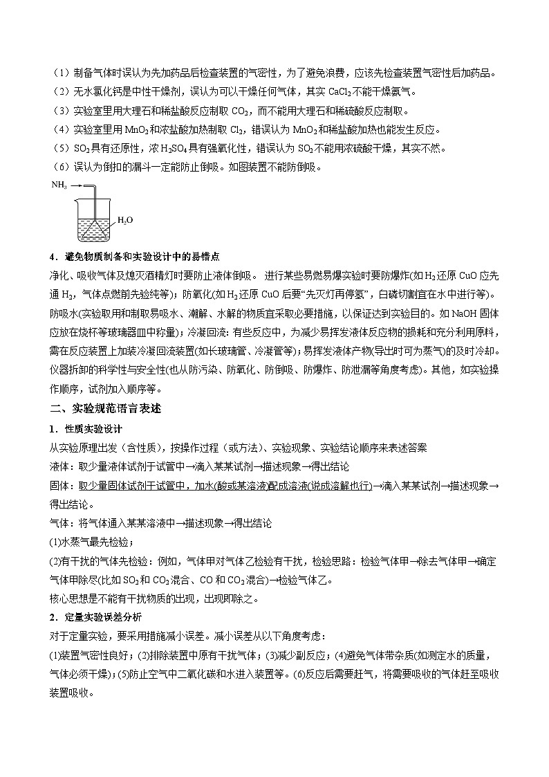 新高考化学二轮复习培优练习重难点12 实验探究综合题（2份打包，原卷版+解析版）02