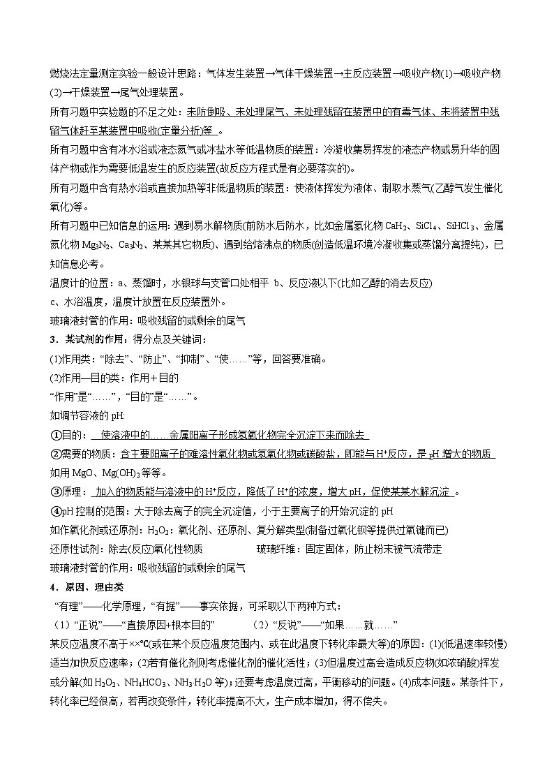 新高考化学二轮复习培优练习重难点12 实验探究综合题（2份打包，原卷版+解析版）03