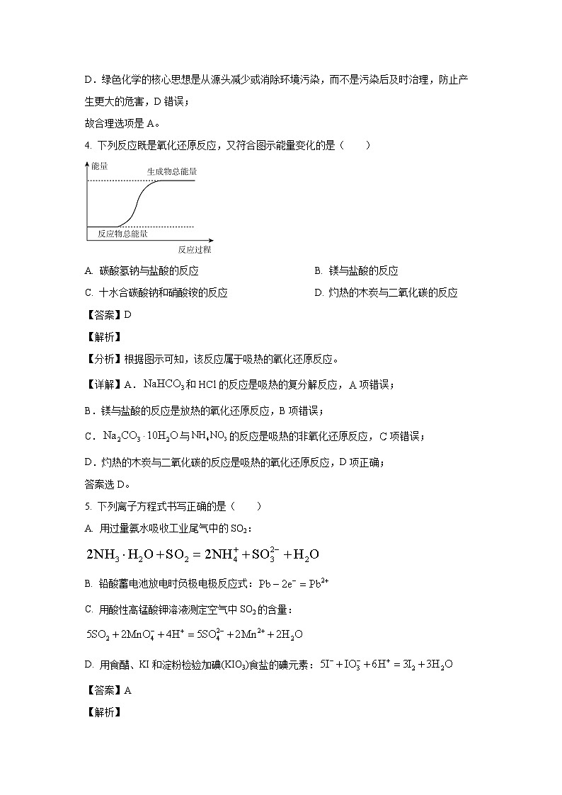 [化学][期末]湖北省七市州教科研协作体2023-2024学年高一下学期7月期末考试试题(解析版)第3页