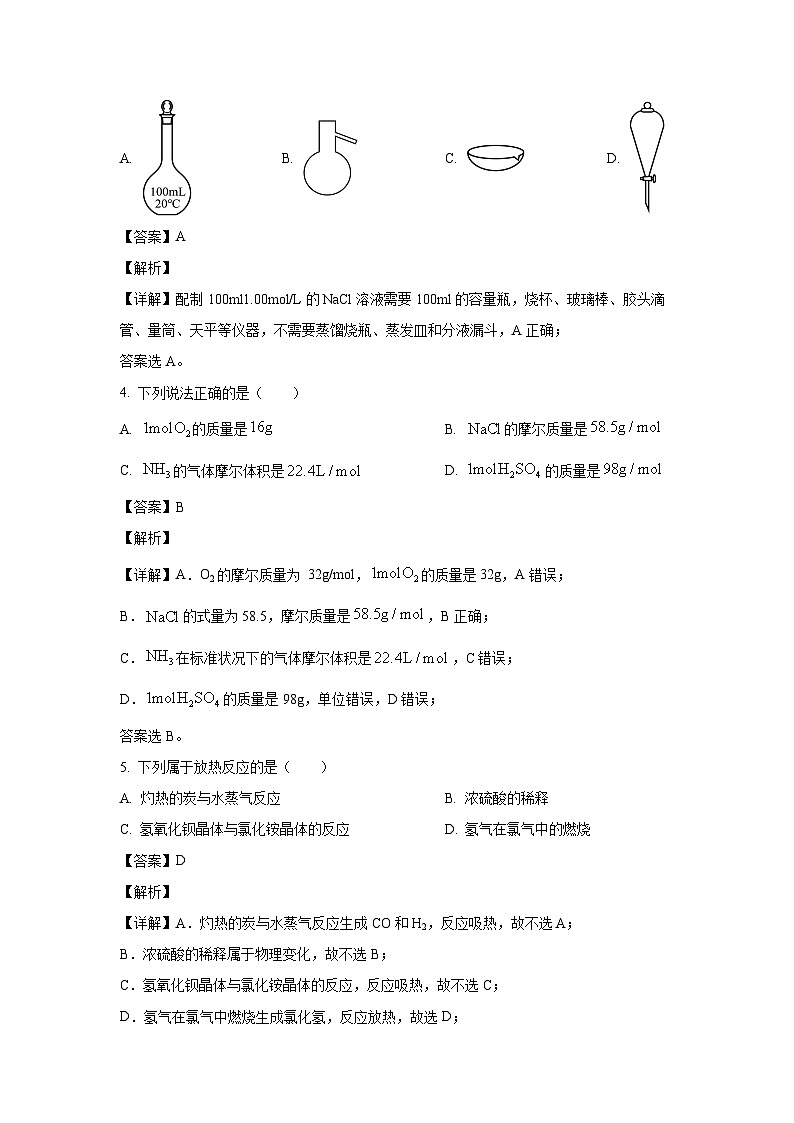 [化学][期末]浙江省台州市2023-2024学年高一下学期6月期末考试试题第2页