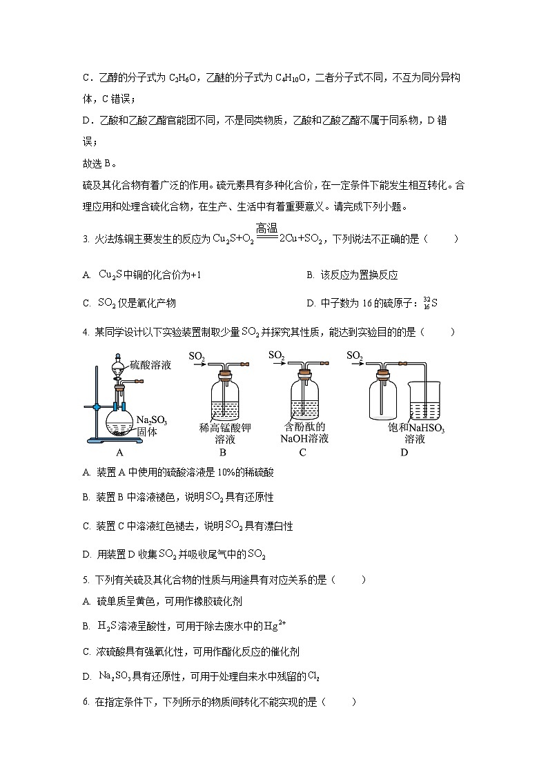 [化学][期末]江苏省江阴市2023-2024学年高一下学期期末考试(选修)试题(解析版)02