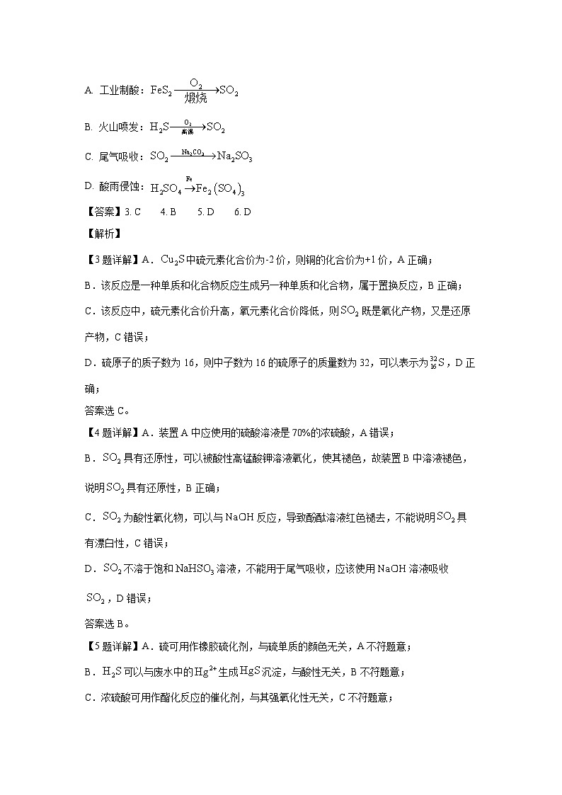 [化学][期末]江苏省江阴市2023-2024学年高一下学期期末考试(选修)试题(解析版)03