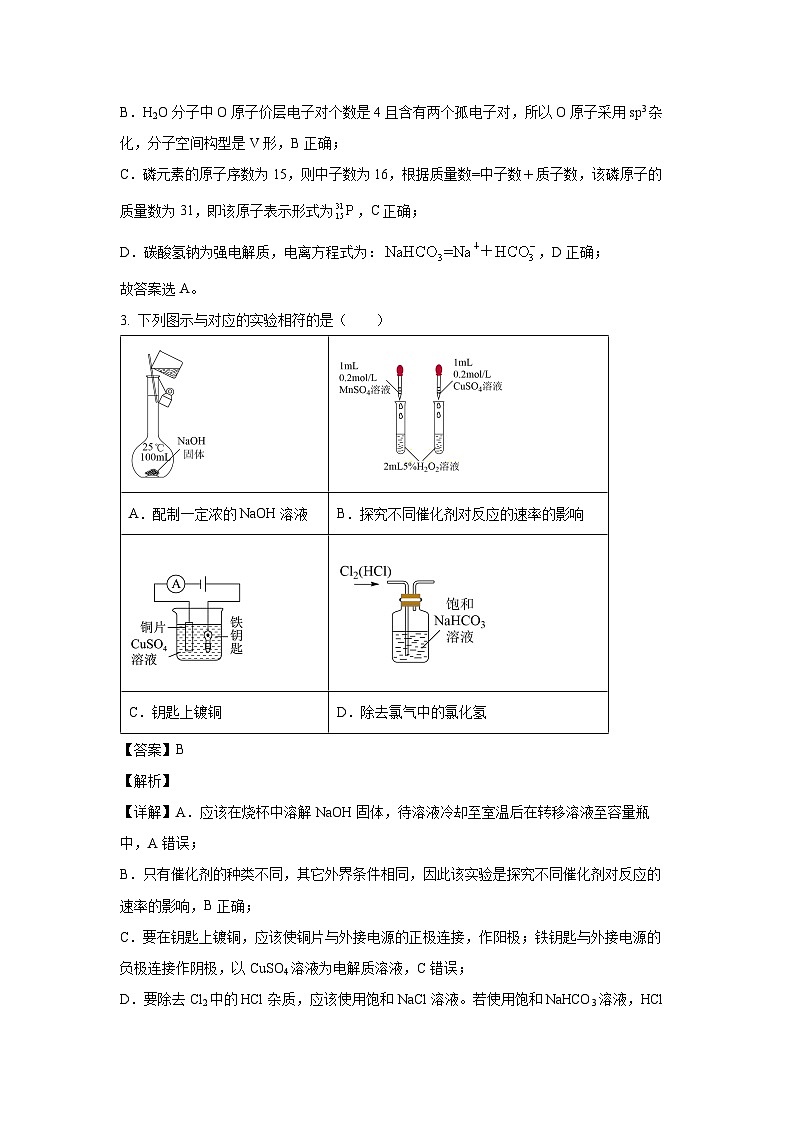 [化学][期末]江苏省南京市六校联合体2023-2024学年高一下学期6月期末考试试题(解析版)02
