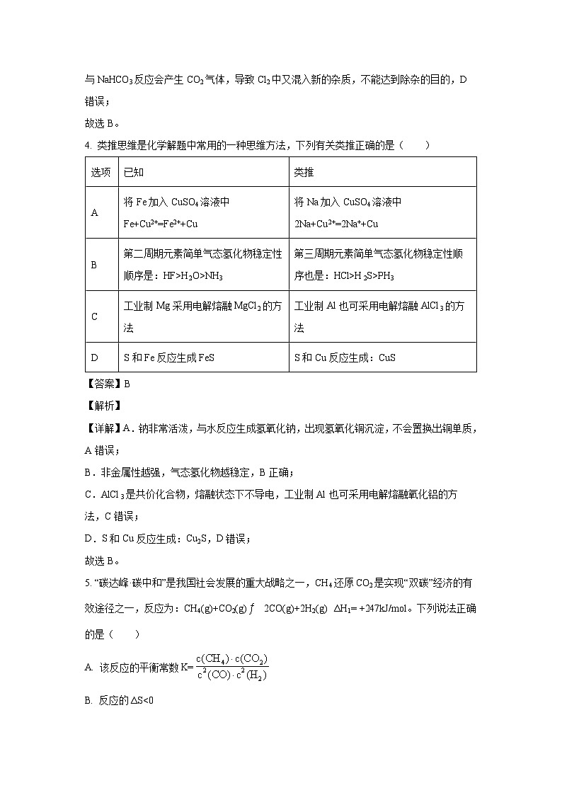 [化学][期末]江苏省南京市六校联合体2023-2024学年高一下学期6月期末考试试题(解析版)03