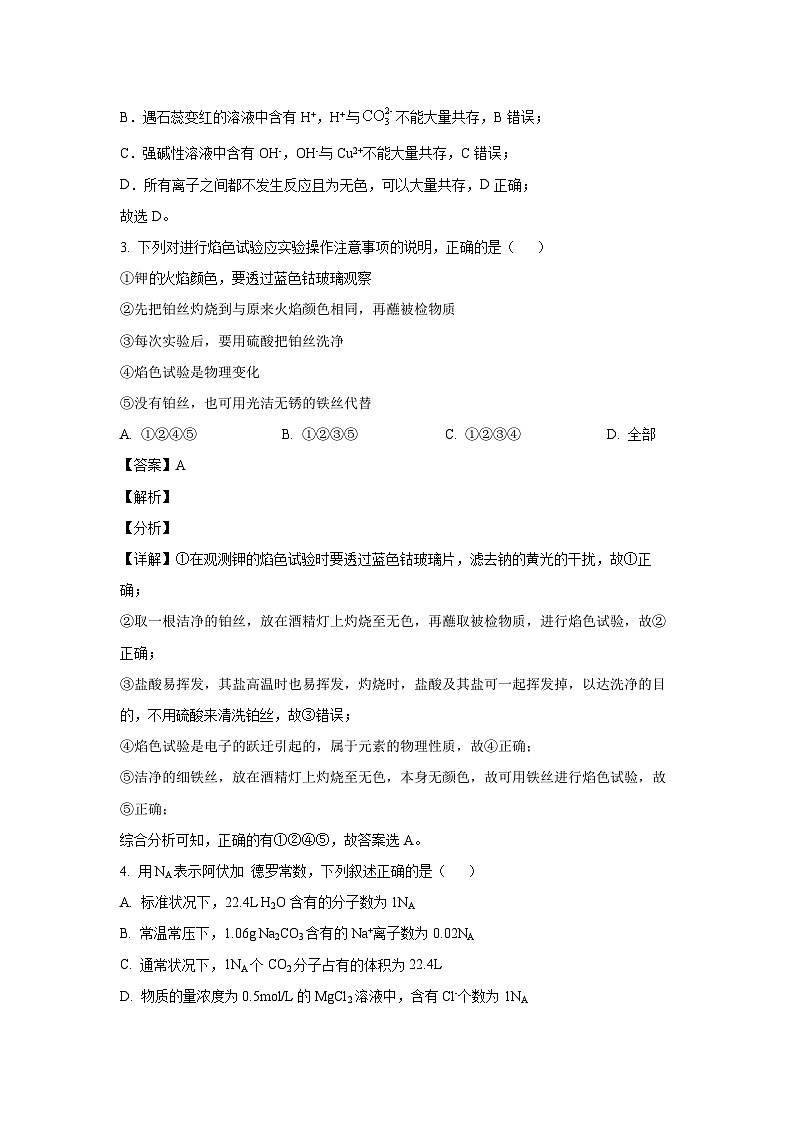 [化学][期末]四川省泸州市龙马潭区2023-2024学年高一下学期6月期末试题（解析版）第2页