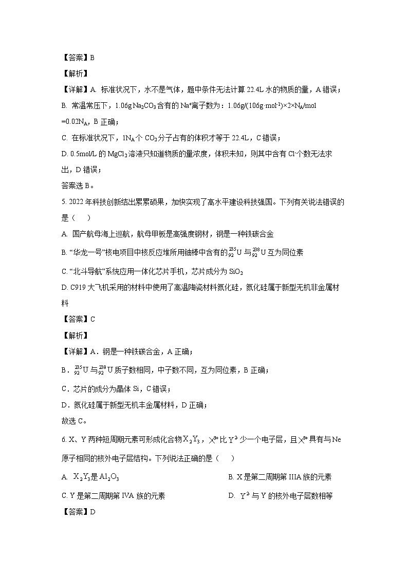 [化学][期末]四川省泸州市龙马潭区2023-2024学年高一下学期6月期末试题（解析版）第3页