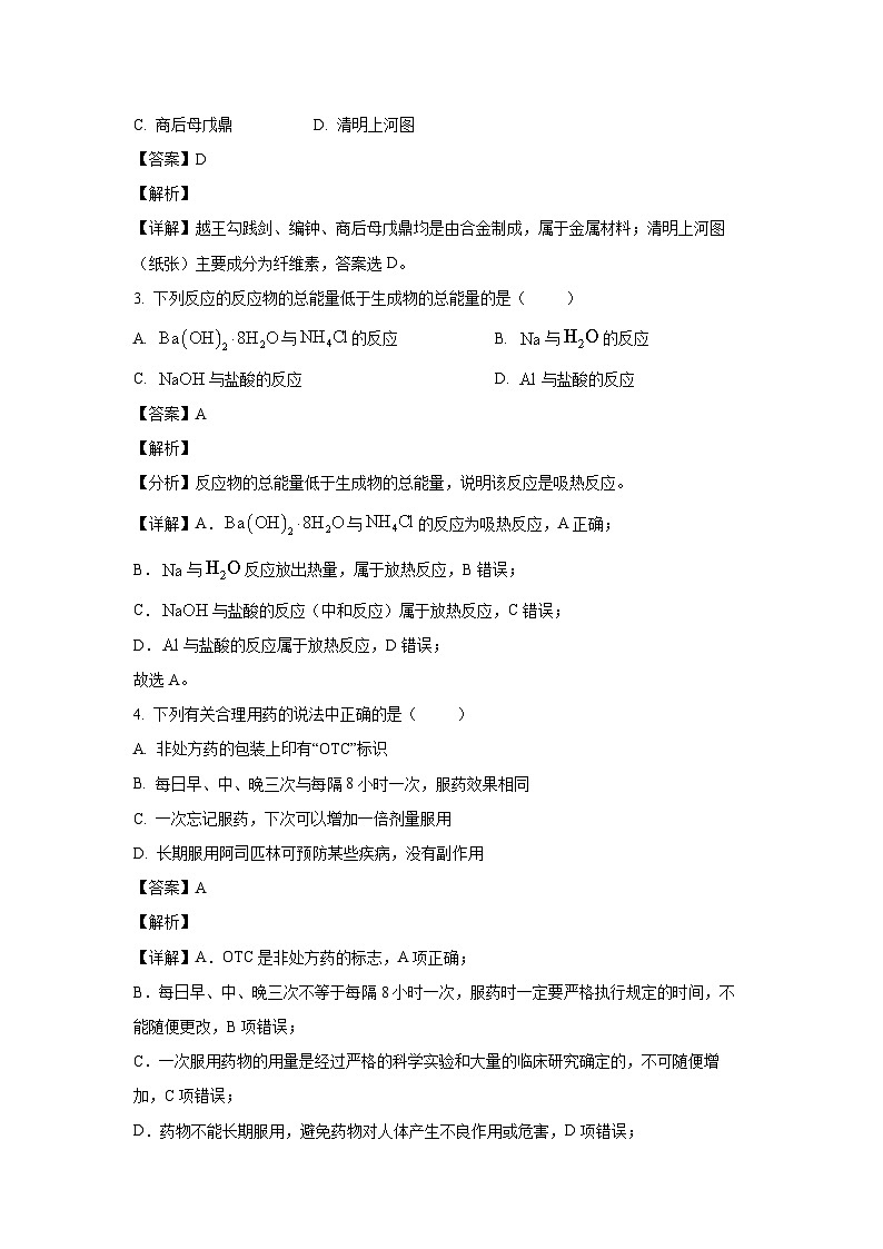 [化学][期末]湖北省武汉市常青联合体2023-2024学年高一下学期期末考试试卷(解析版)第2页