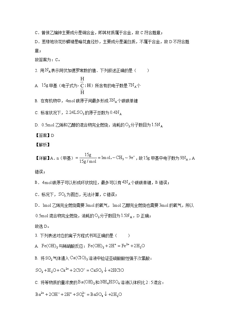 [化学]湖北省宜荆荆随恩2023-2024学年高一下学期6月联考试卷(解析版)第2页