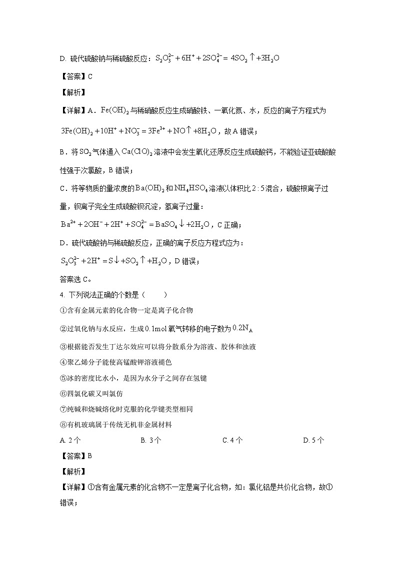 [化学]湖北省宜荆荆随恩2023-2024学年高一下学期6月联考试卷(解析版)第3页