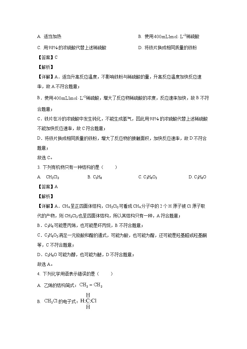 [化学][化学]辽宁省部分学校2023-2024学年高一下学期期中联考试题(解析版)第2页