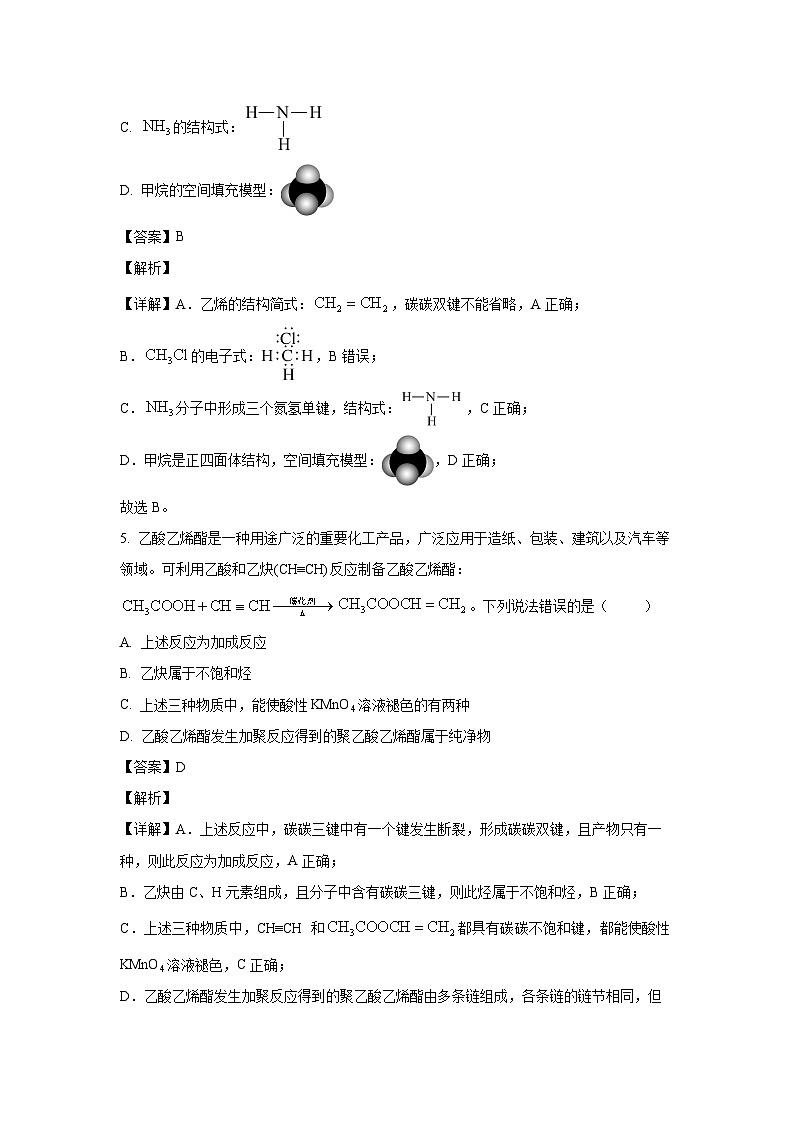[化学][化学]辽宁省部分学校2023-2024学年高一下学期期中联考试题(解析版)第3页