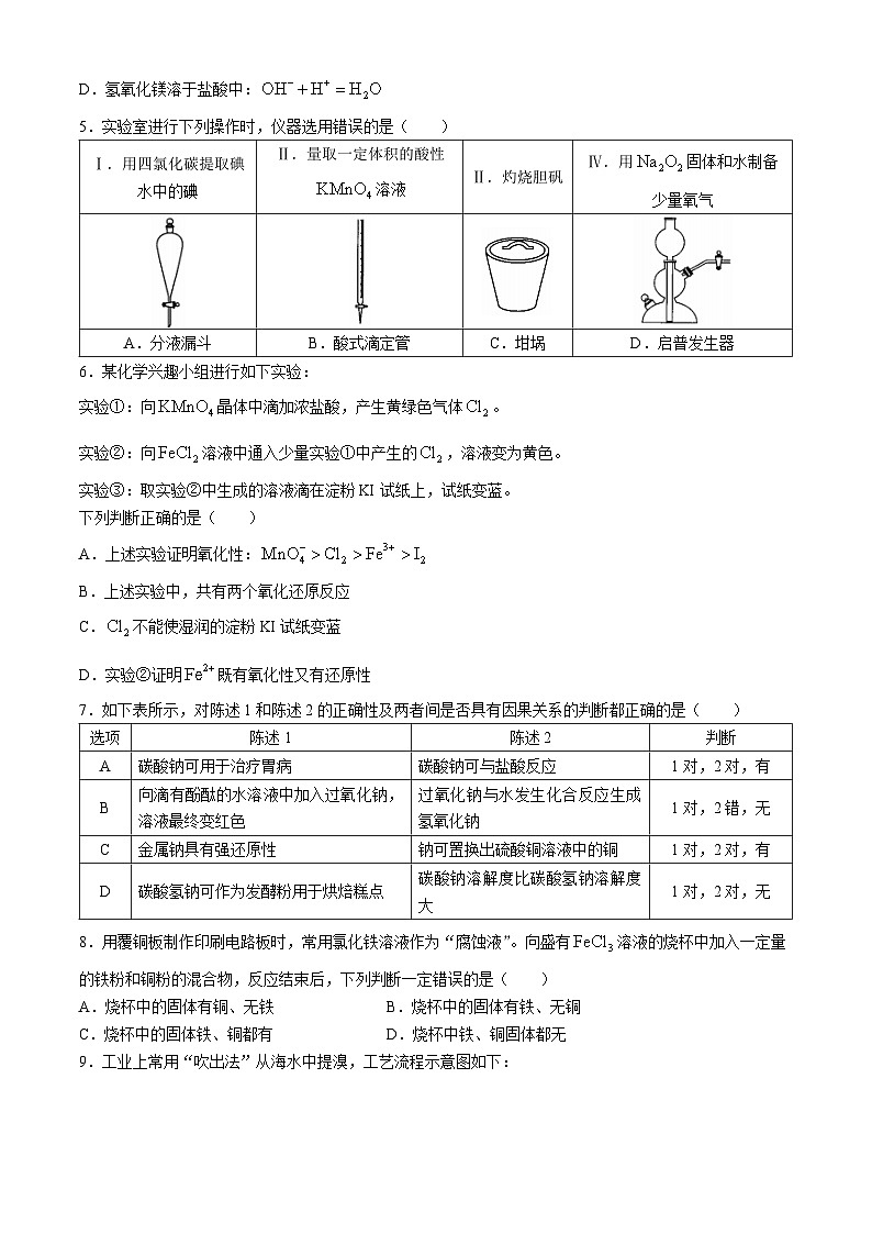 山西省朔州市怀仁一中2024-2025学年高三上学期9月第一次月考化学试题02