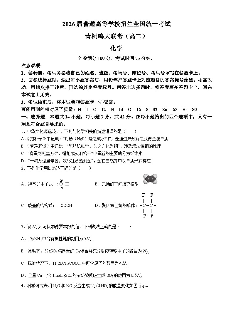 +河南省青桐鸣2024-2025学年高二上学期9月联考化学试题第1页