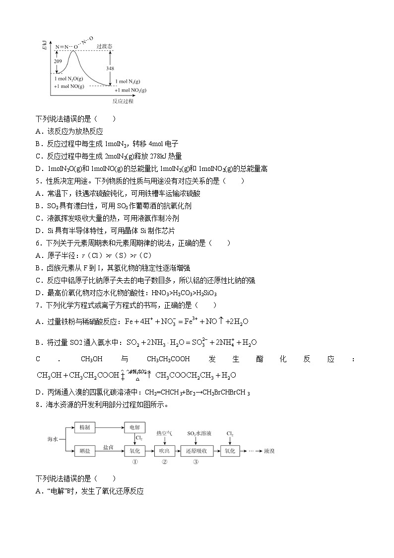 +河南省青桐鸣2024-2025学年高二上学期9月联考化学试题第2页