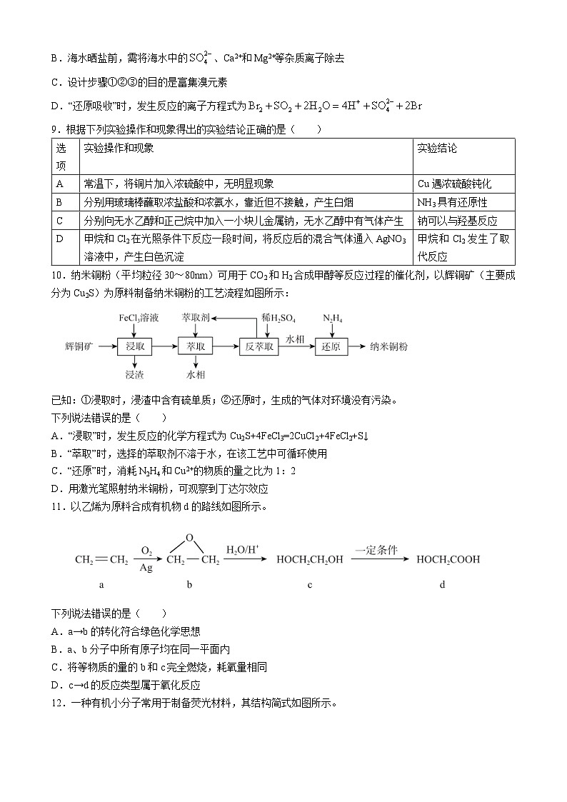 +河南省青桐鸣2024-2025学年高二上学期9月联考化学试题第3页