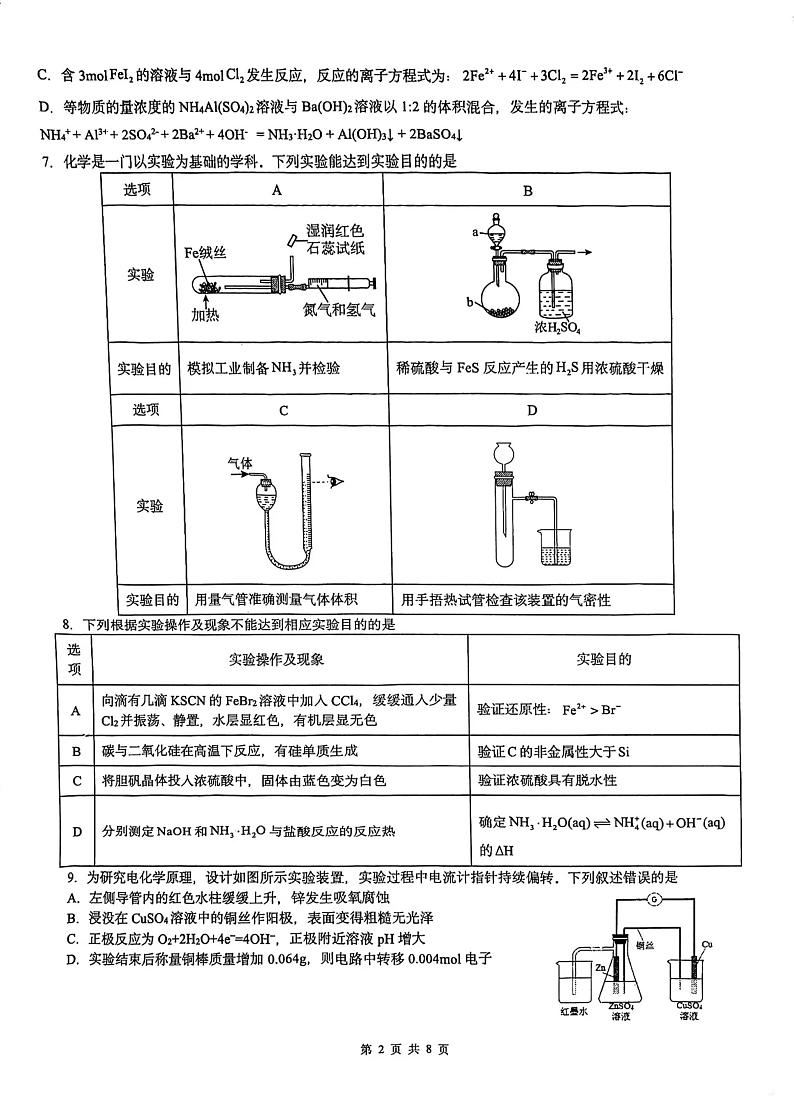 重庆市一中2024-2025学年高二上学期入学考试化学试题+第2页