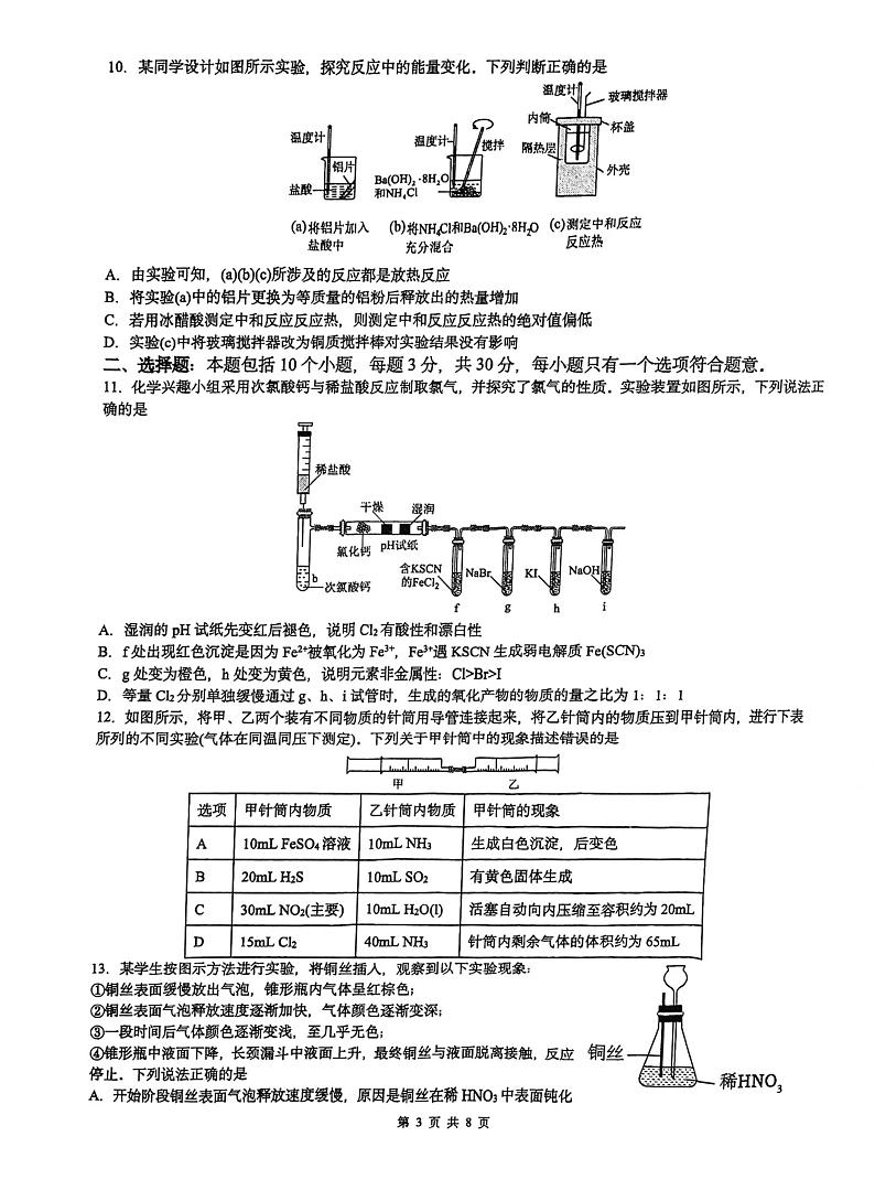 重庆市一中2024-2025学年高二上学期入学考试化学试题+第3页