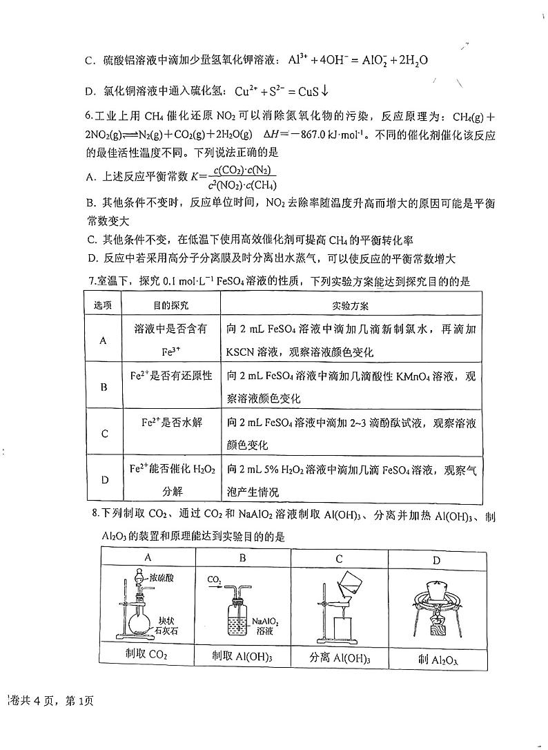 江苏省射阳中学2024-2025学年高三上学期9月月考化学试题02