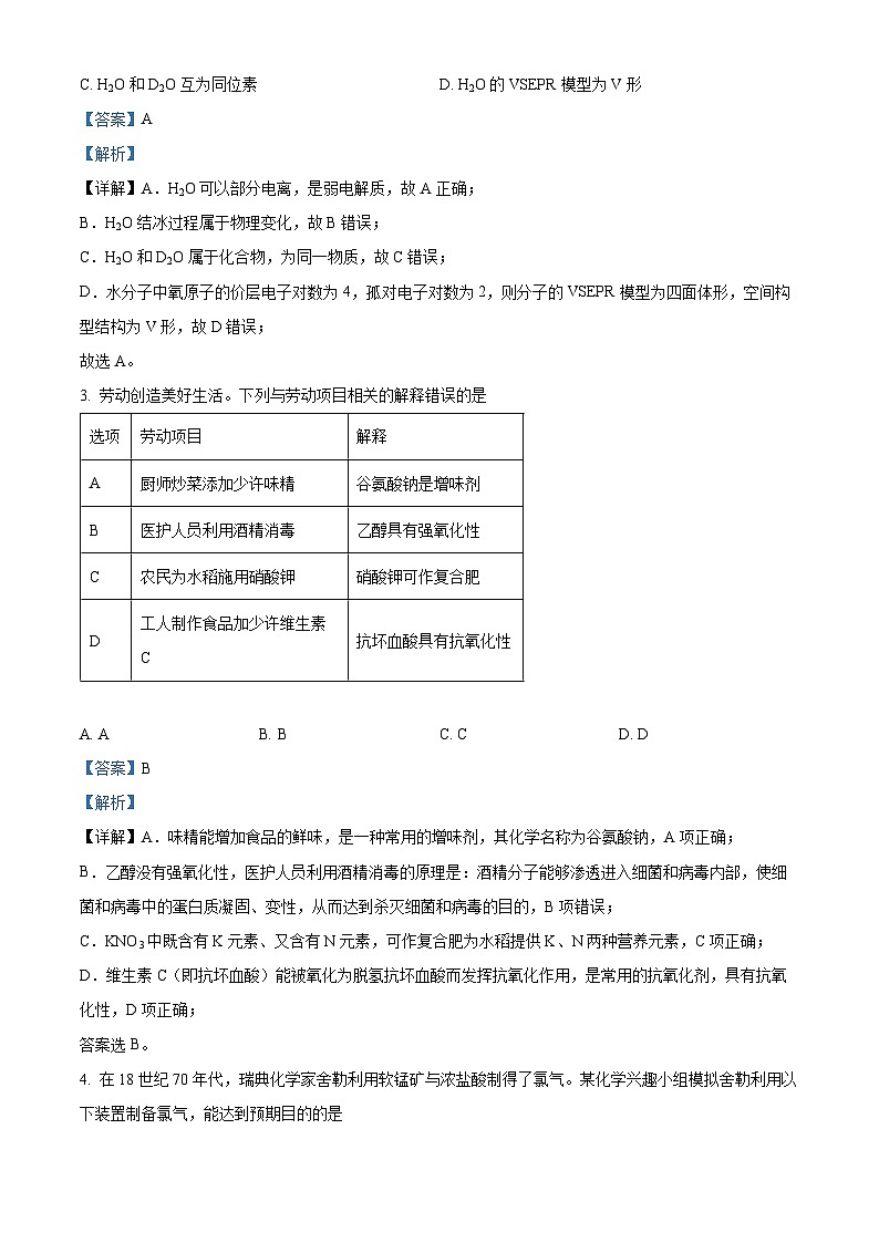湖北省武汉市部分学校2023-2024学年高三上学期9月调研考试化学试题 Word版含解析02