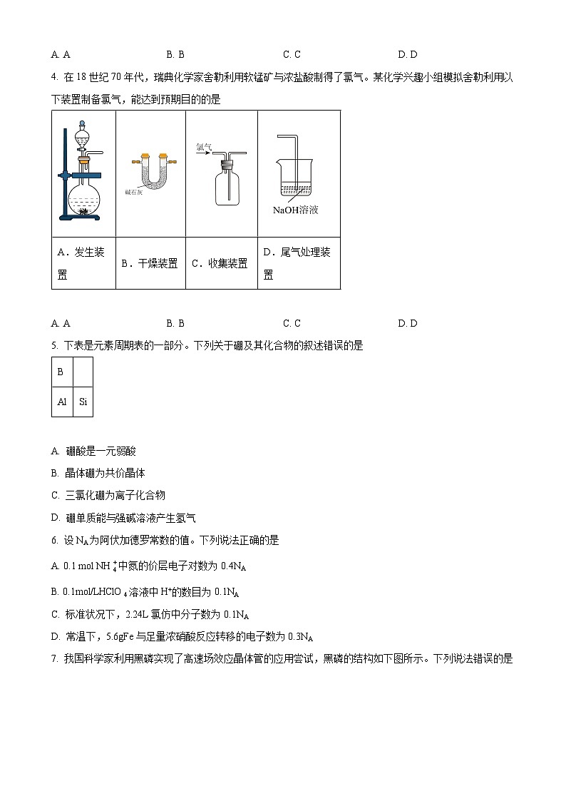 湖北省武汉市部分学校2023-2024学年高三上学期9月调研考试化学试题 Word版无答案02