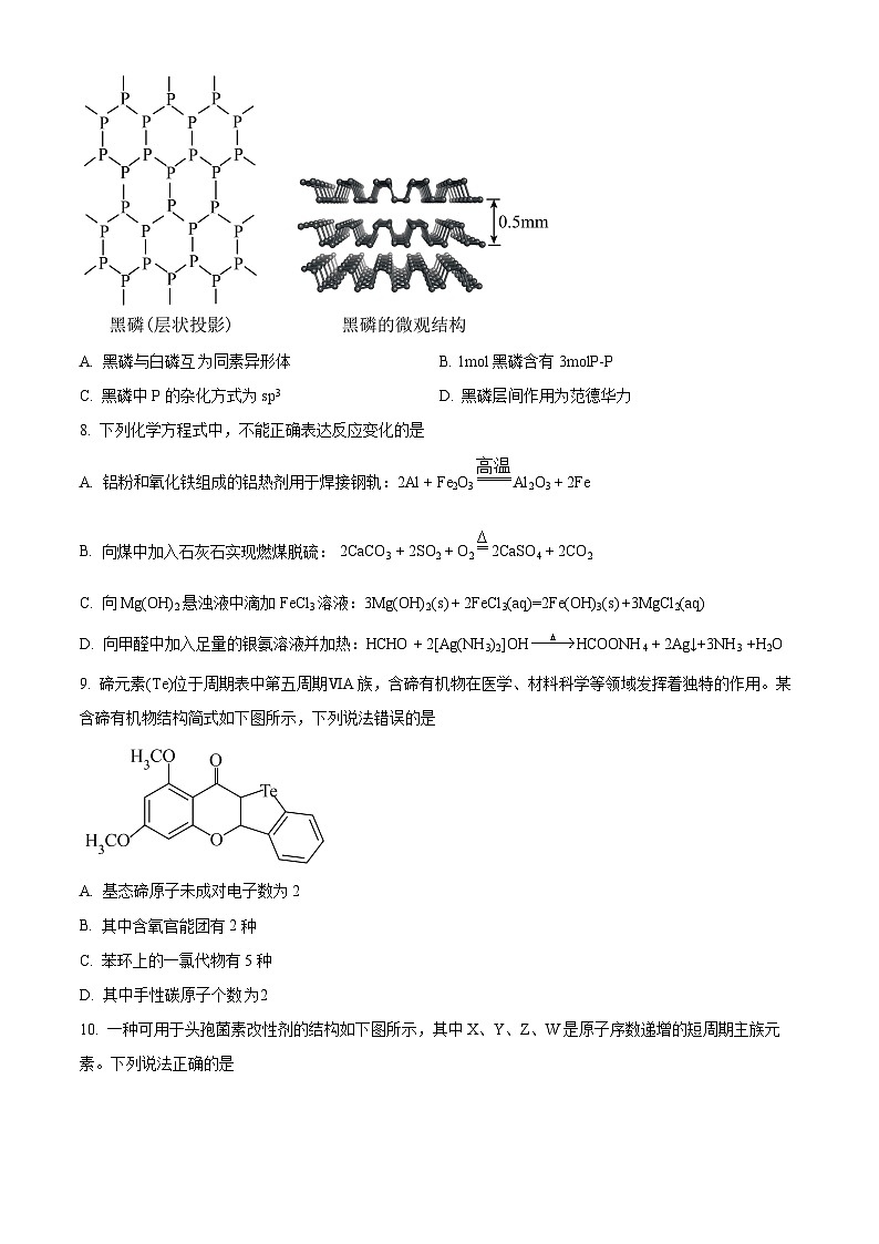 湖北省武汉市部分学校2023-2024学年高三上学期9月调研考试化学试题 Word版无答案03