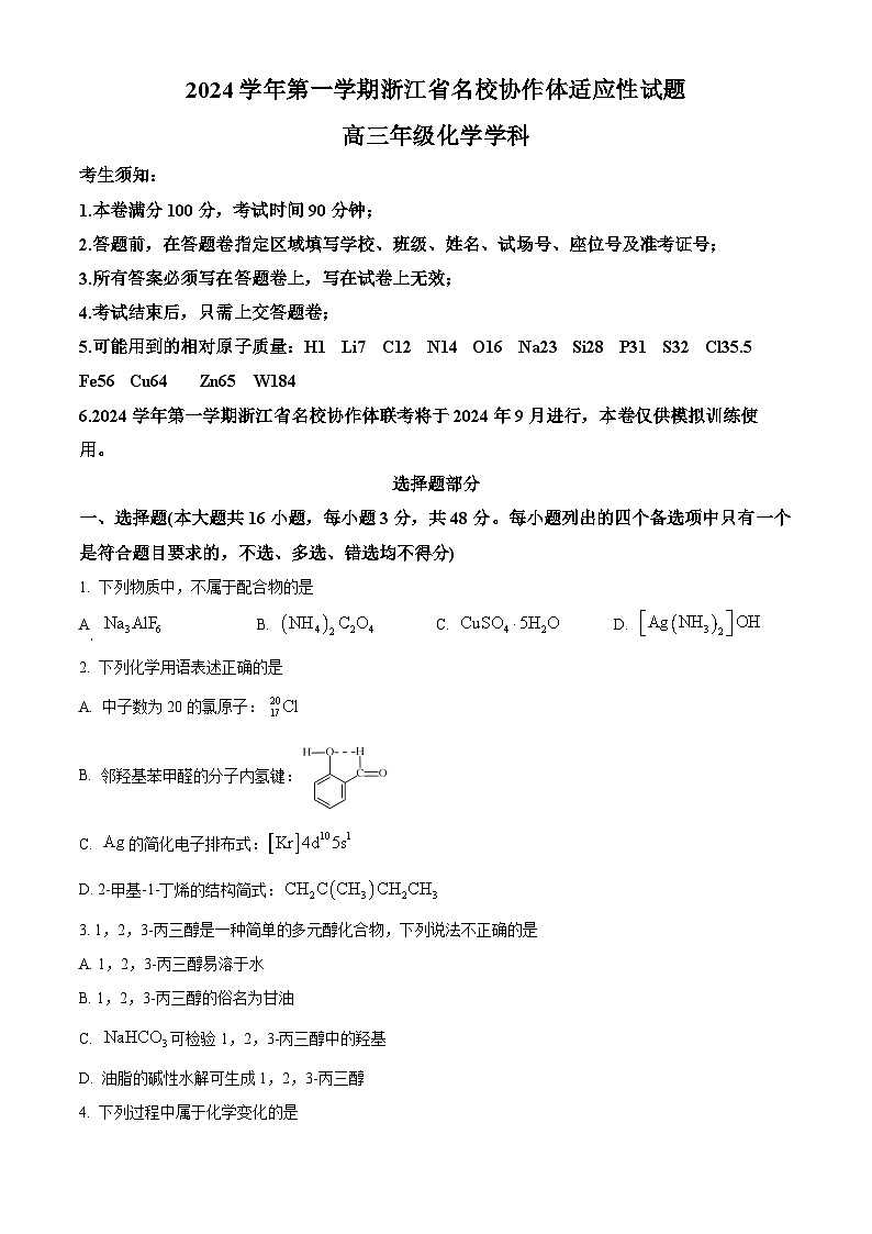 浙江省名校协作体2024-2025学年高三上学期9月联考化学试题  Word版无答案第1页