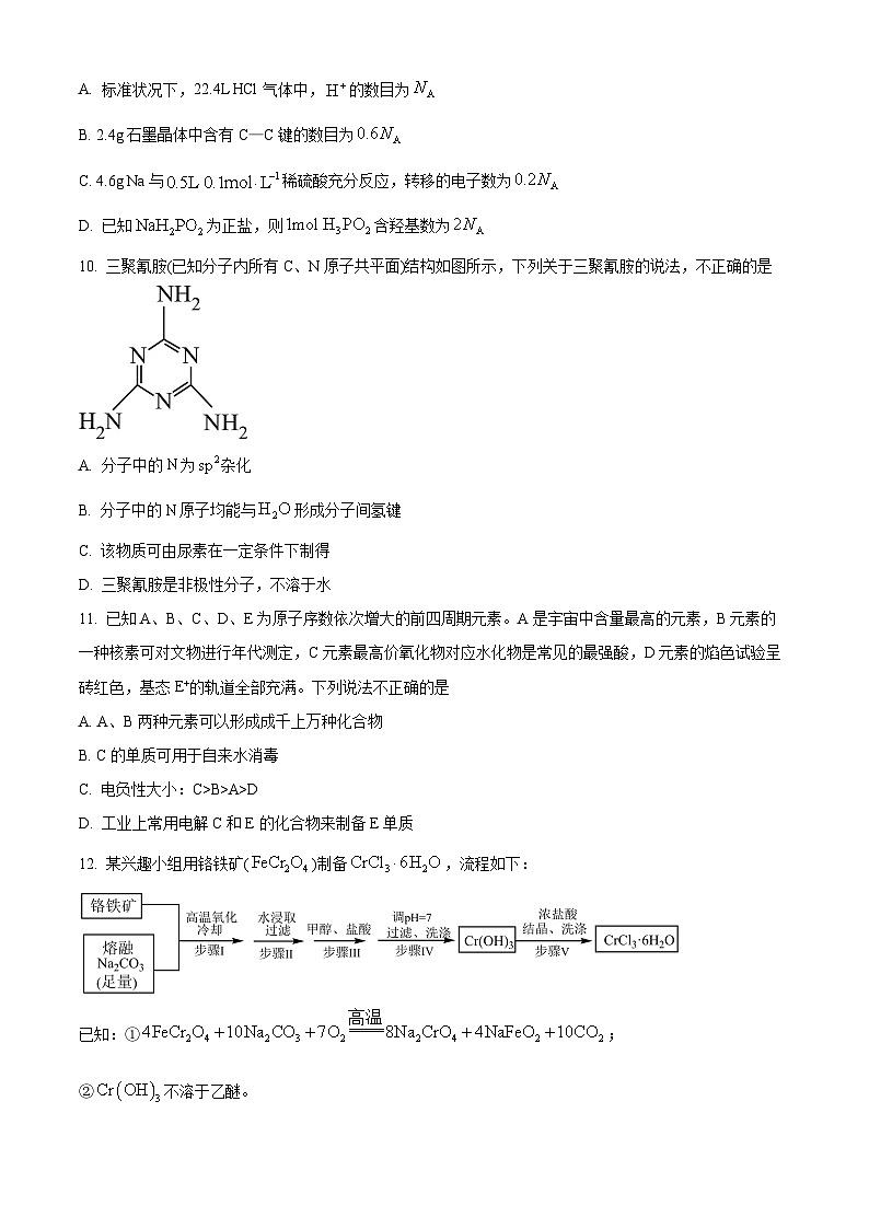 浙江省名校协作体2024-2025学年高三上学期9月联考化学试题  Word版无答案第3页