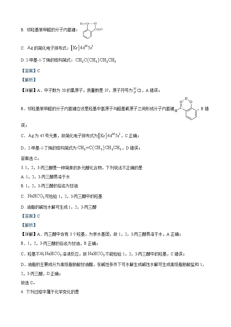 浙江省名校协作体2024-2025学年高三上学期9月联考化学试题  Word版含解析02