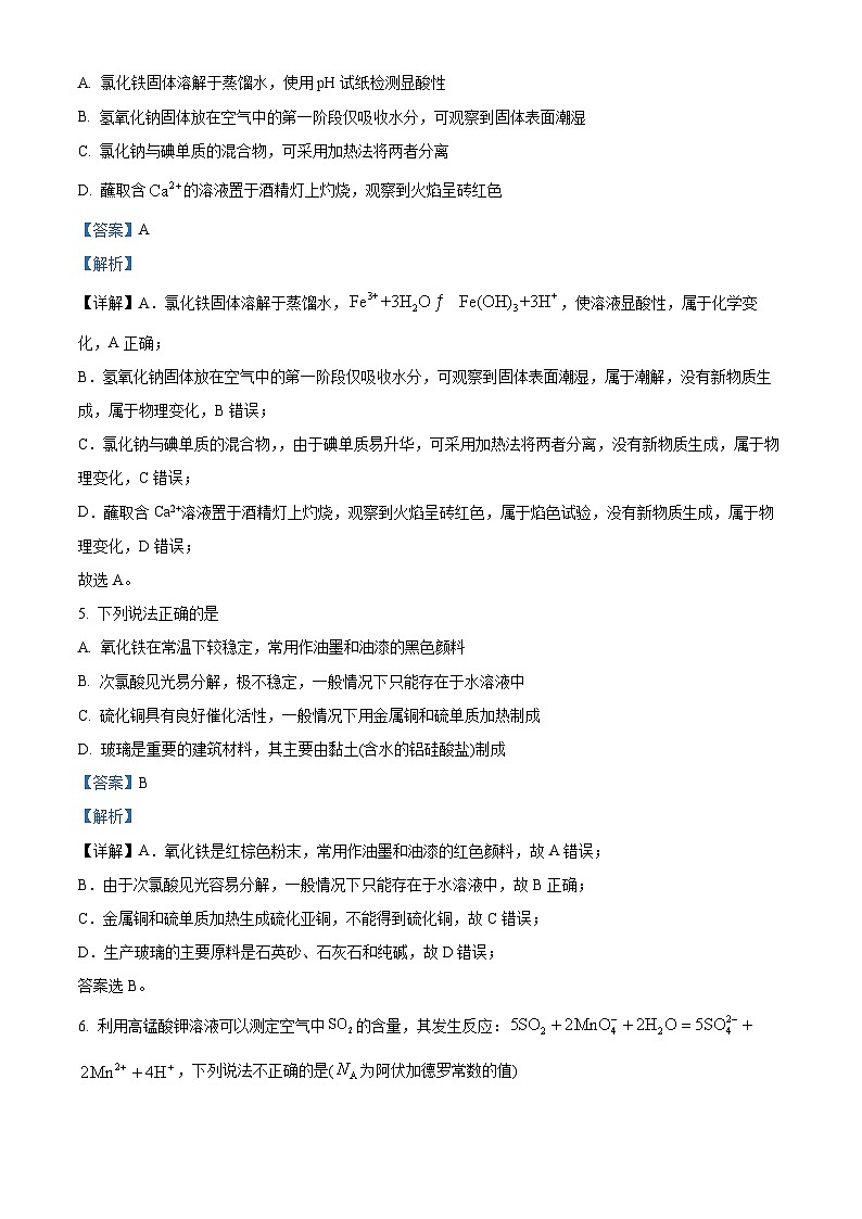 浙江省名校协作体2024-2025学年高三上学期9月联考化学试题  Word版含解析03
