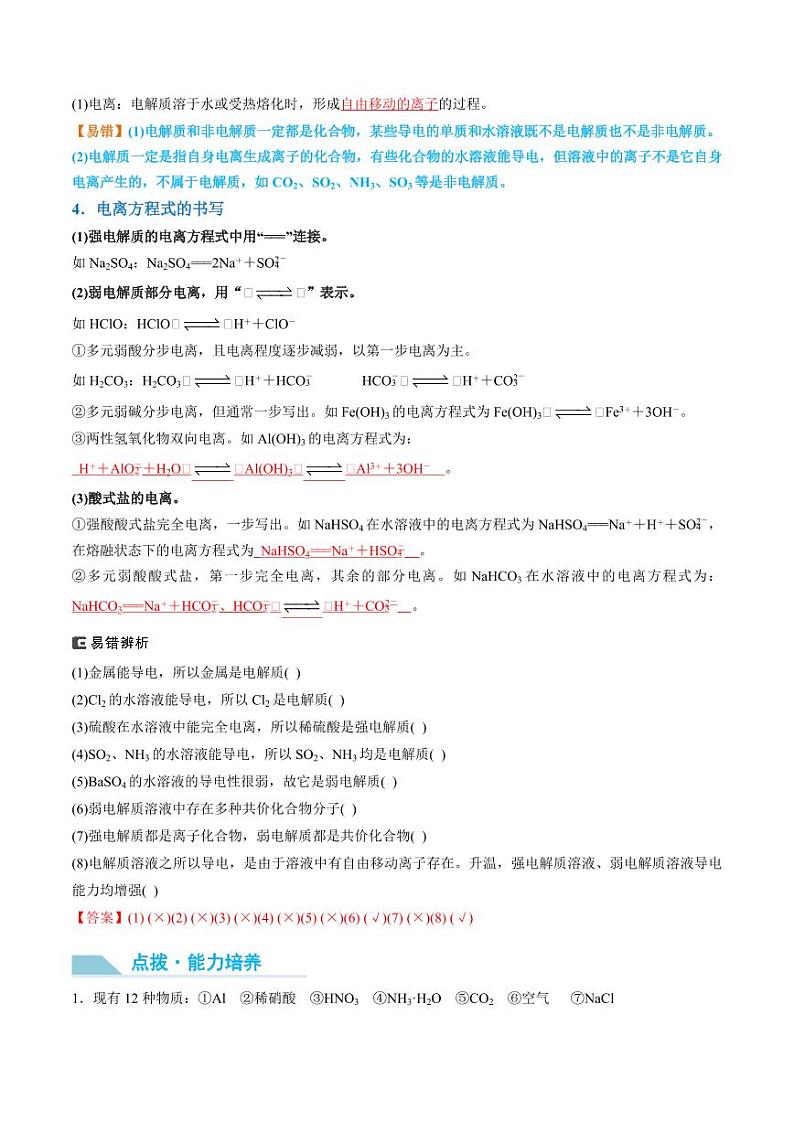 第05讲 离子反应　离子方程式-2025年高考化学大一轮复习卓越讲义（含答案）02