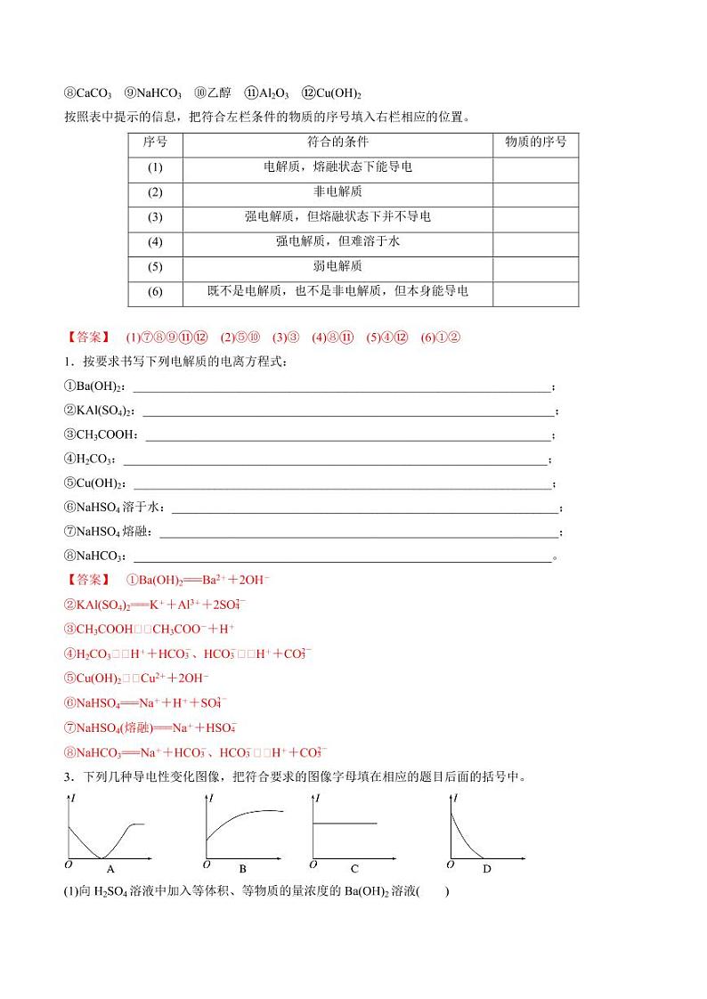 第05讲 离子反应　离子方程式-2025年高考化学大一轮复习卓越讲义（含答案）03