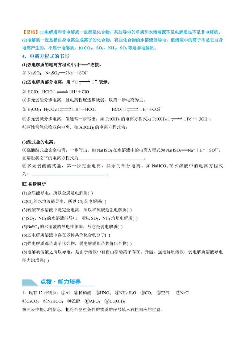 第05讲 离子反应　离子方程式-2025年高考化学大一轮复习卓越讲义（含答案）02