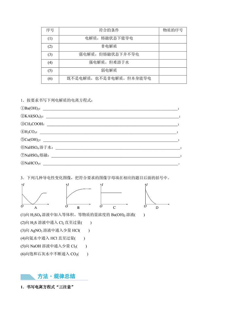 第05讲 离子反应　离子方程式-2025年高考化学大一轮复习卓越讲义（含答案）03
