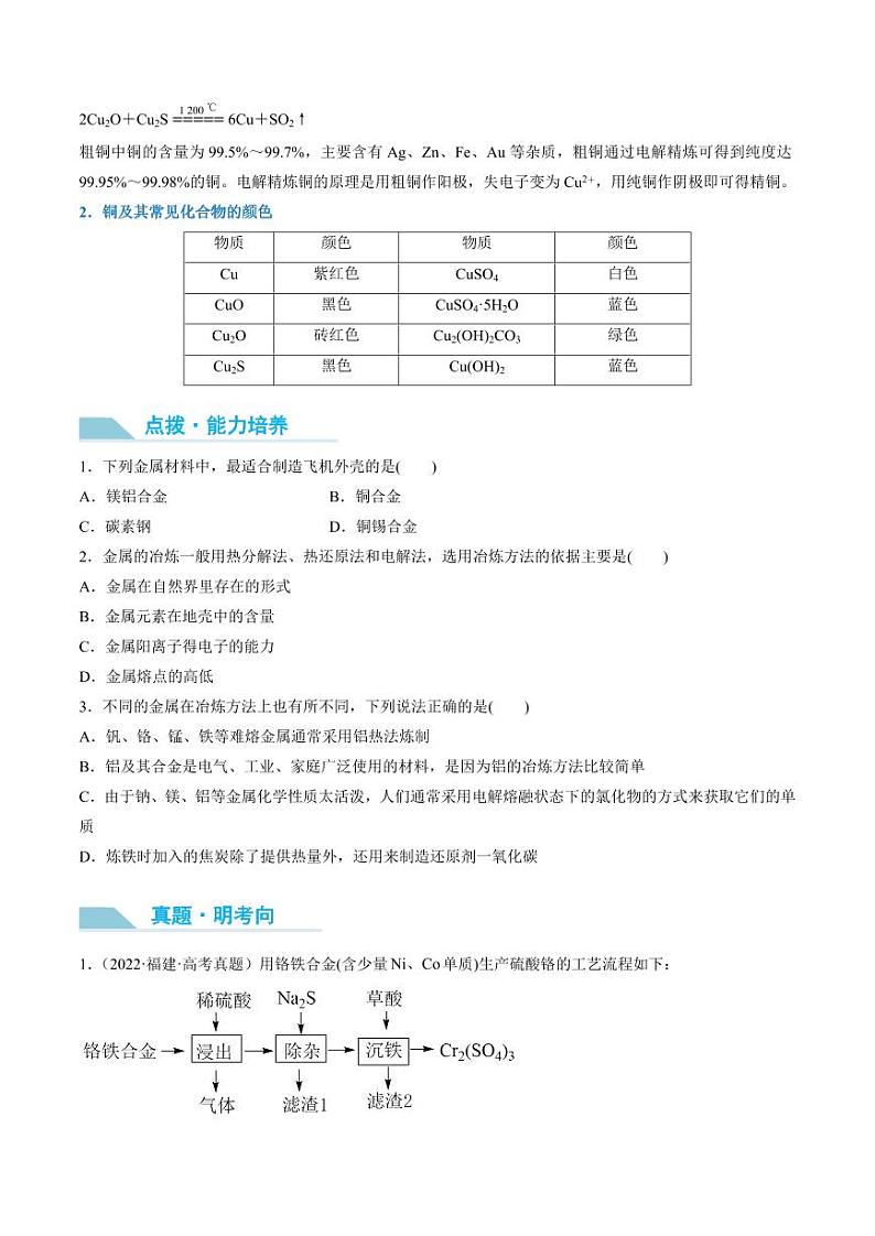 第14讲 金属材料和金属的冶炼-2025年高考化学大一轮复习卓越讲义（含答案）03