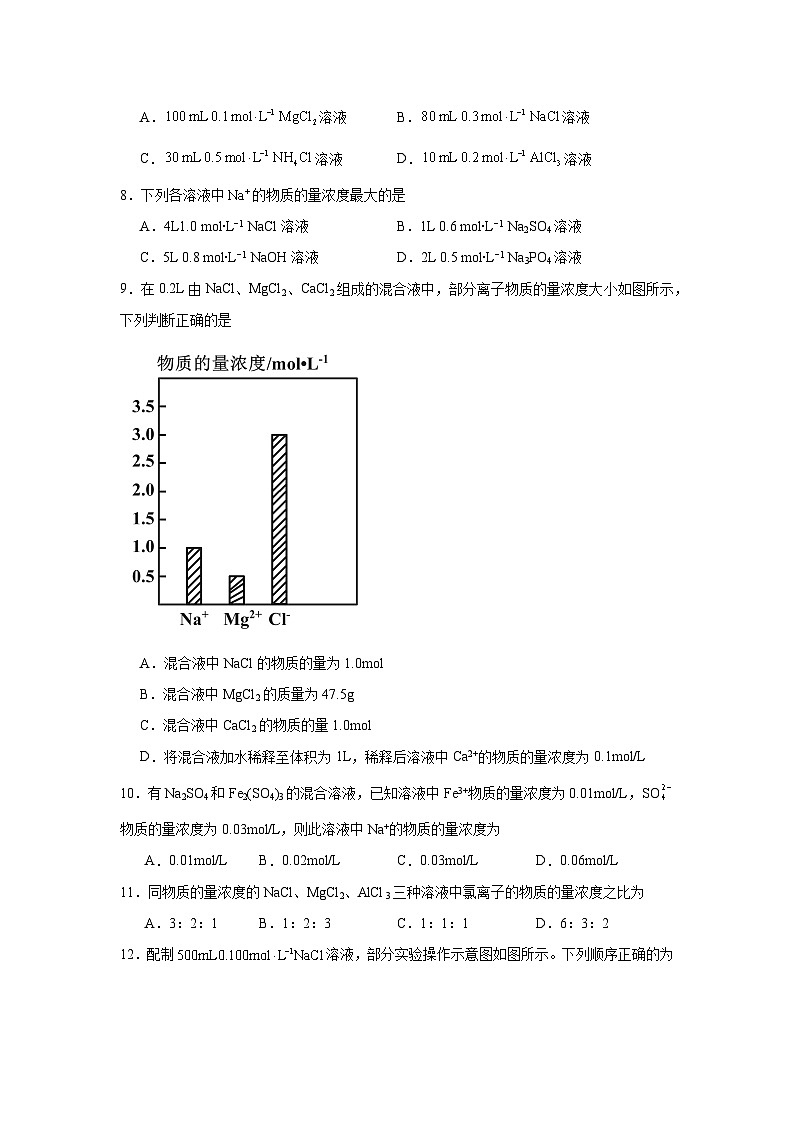 高中化学必修一(人教2019)同步练习试题2.3.3物质的量浓度含解析答案02