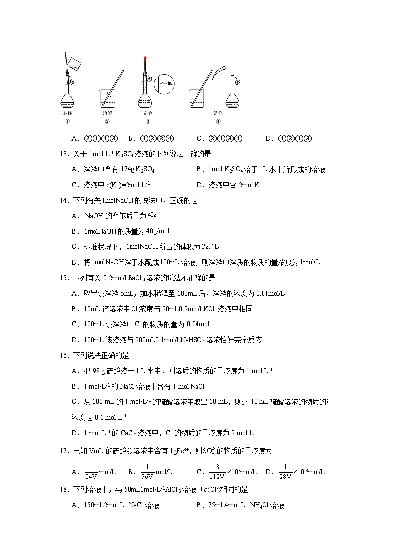 高中化学必修一(人教2019)同步练习试题2.3.3物质的量浓度含解析答案03