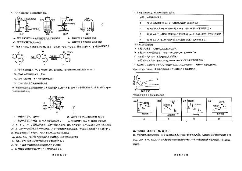 重庆市第一中学校2025届高三上学期开学考试化学试卷第2页