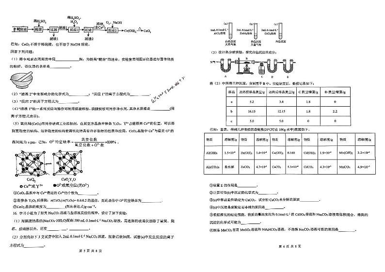 重庆市第一中学校2025届高三上学期开学考试化学试卷第3页