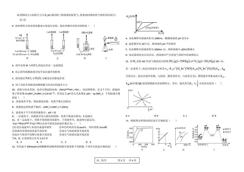 河南省商丘市第一高级中学2024-2025学年高二上学期9月月考化学试卷+第2页