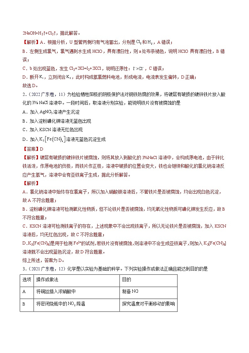 （广东版）新高考化学三轮冲刺强化练习 第14题 化学实验操作 现象与结论评价（解析版）02