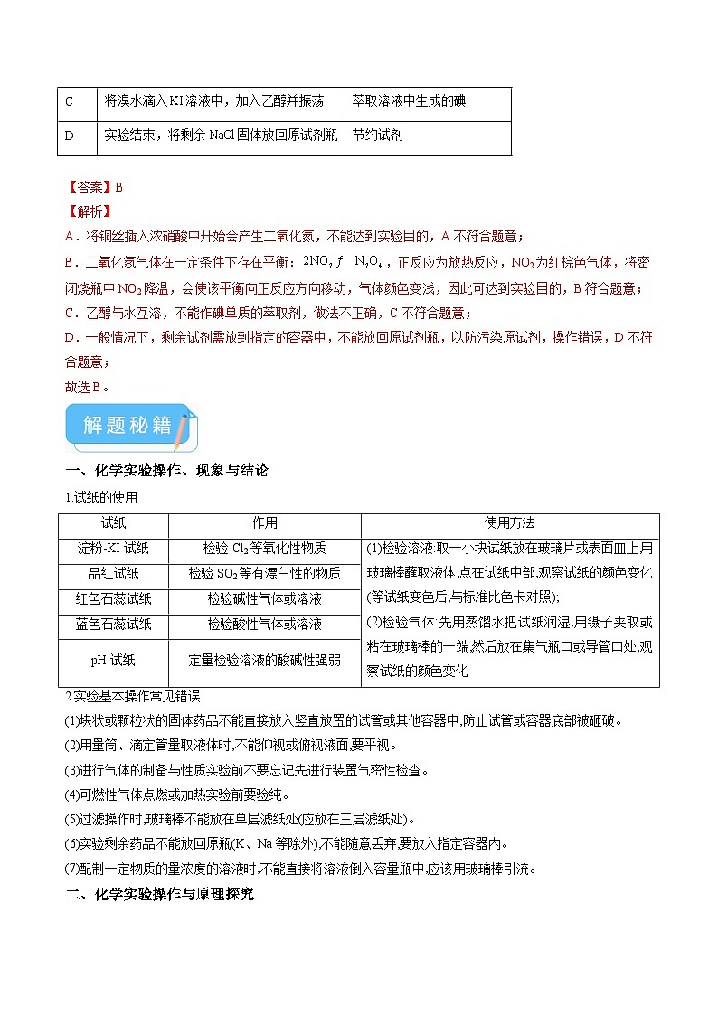 （广东版）新高考化学三轮冲刺强化练习 第14题 化学实验操作 现象与结论评价（解析版）03
