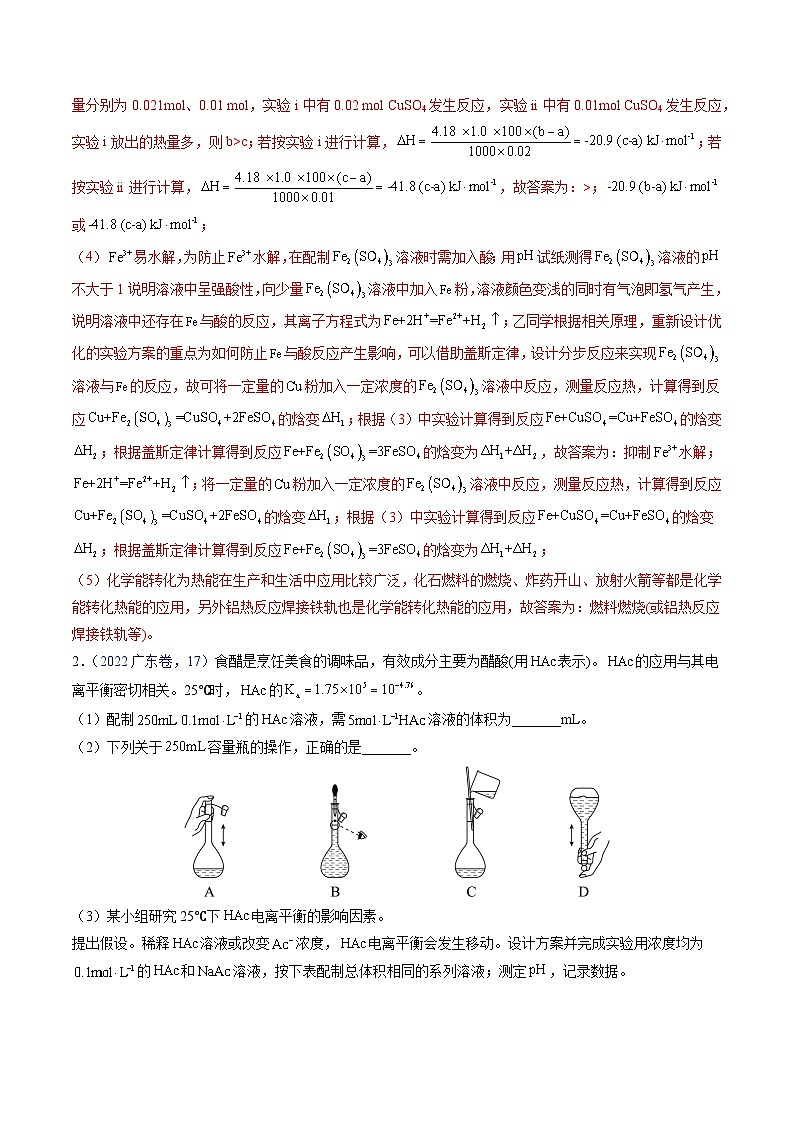（广东版）新高考化学三轮冲刺强化练习 第17题 化学实验综合题（解析版）03