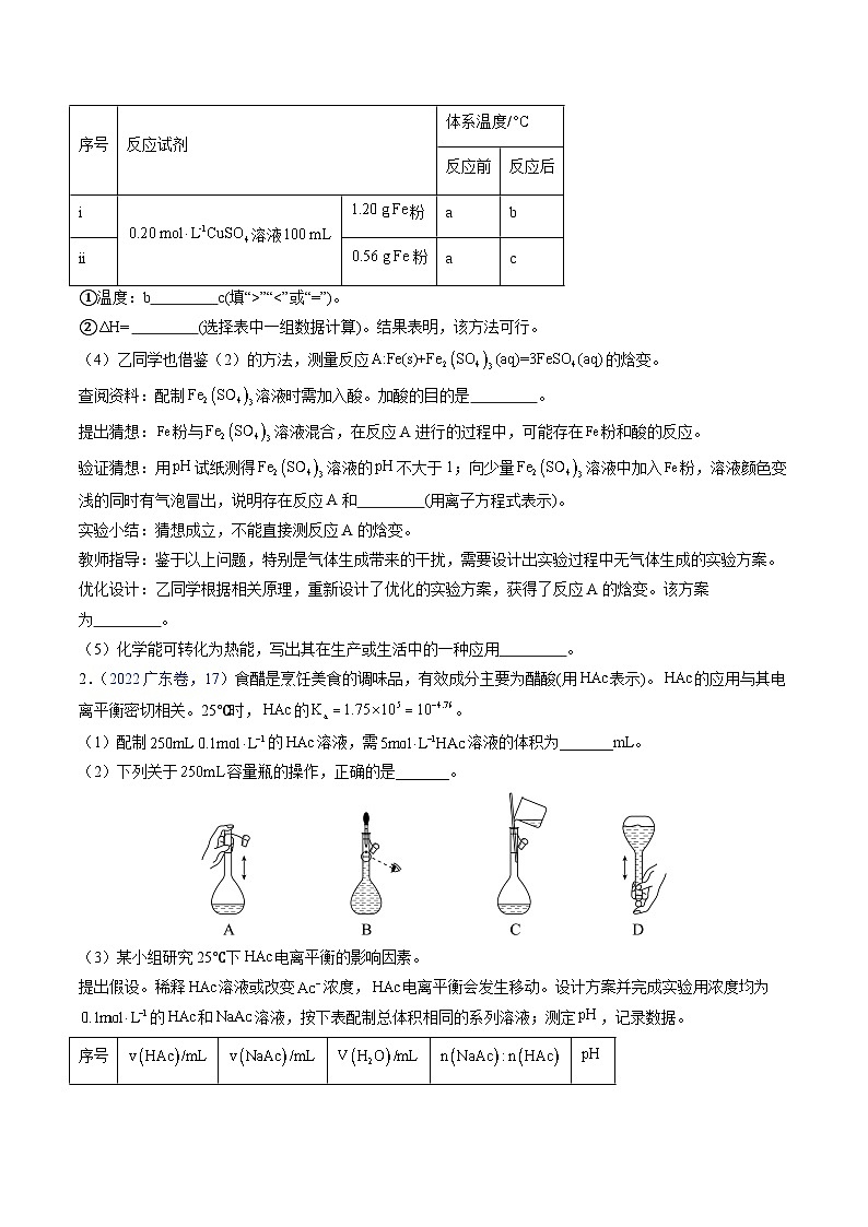 （广东版）新高考化学三轮冲刺强化练习 第17题 化学实验综合题（解析版）02