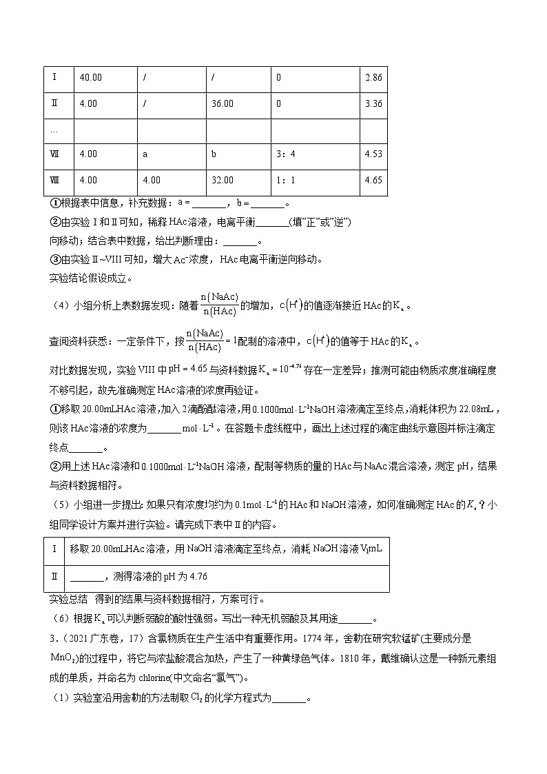 （广东版）新高考化学三轮冲刺强化练习 第17题 化学实验综合题（解析版）03