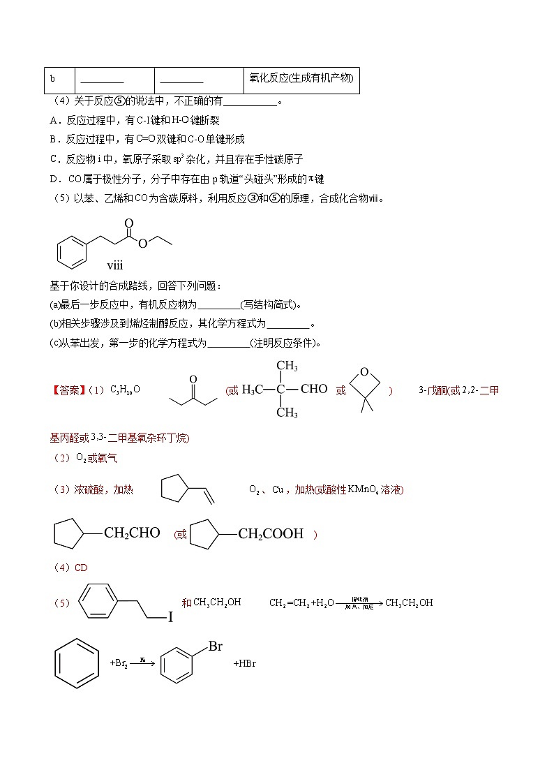（广东版）新高考化学三轮冲刺强化练习 第20题 有机推断综合题（解析版）第2页