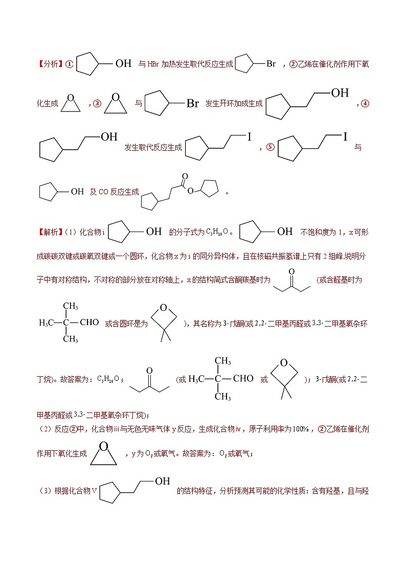 （广东版）新高考化学三轮冲刺强化练习 第20题 有机推断综合题（解析版）第3页
