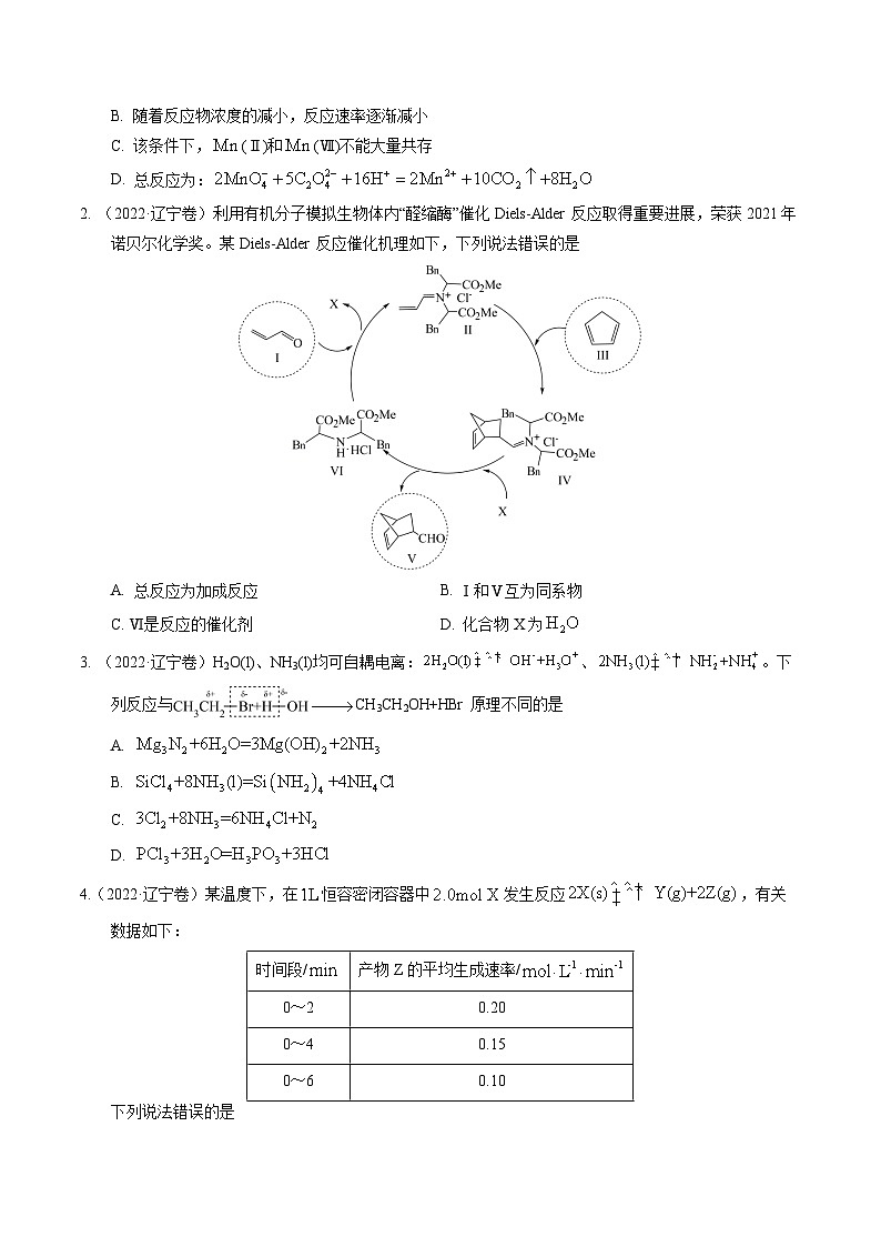 （黑吉辽通用）新高考化学三轮冲刺强化练习 选择题 化学反应与能量 化学反应速率与化学平衡（2份打包，原卷版+解析版）02