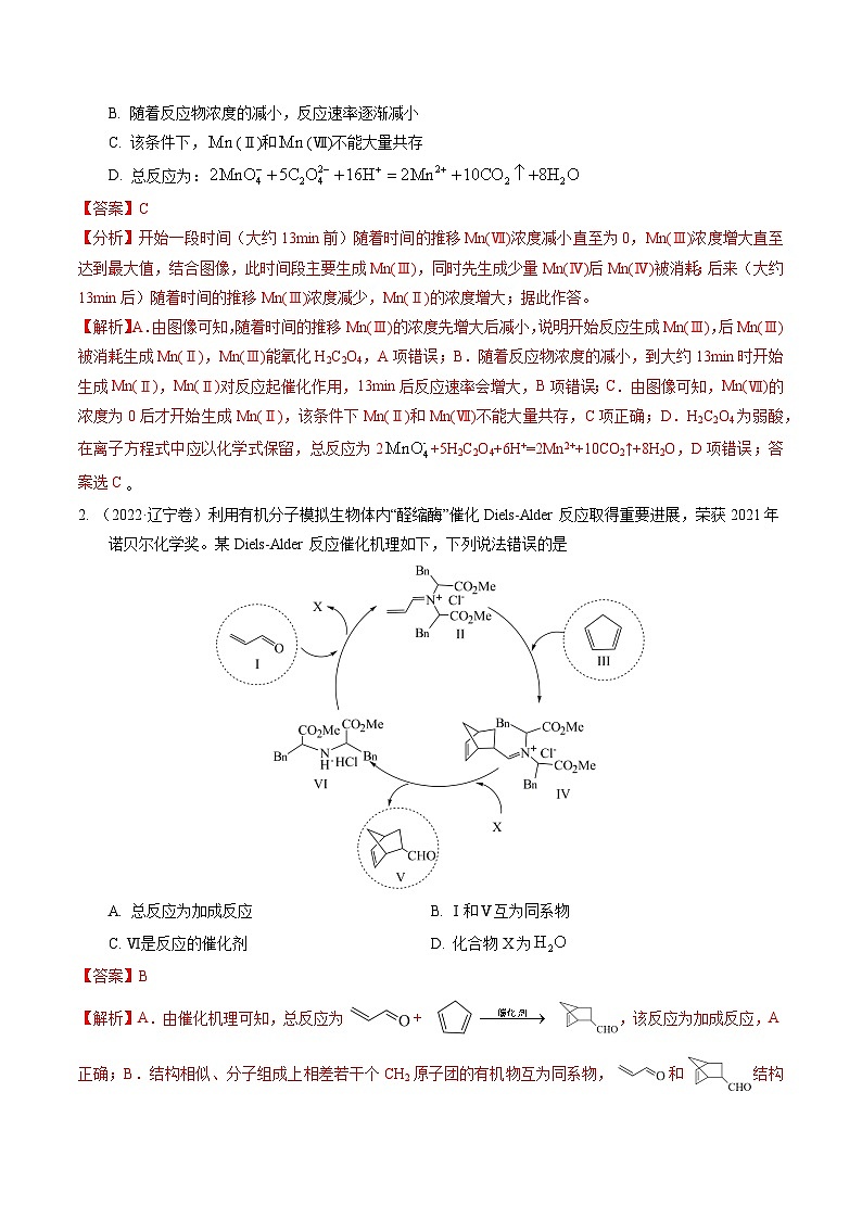 （黑吉辽通用）新高考化学三轮冲刺强化练习 选择题 化学反应与能量 化学反应速率与化学平衡（2份打包，原卷版+解析版）02